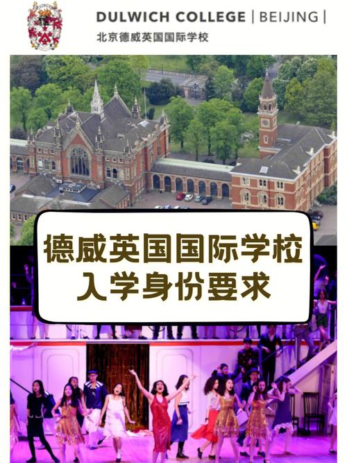 北京英国中学入学要求