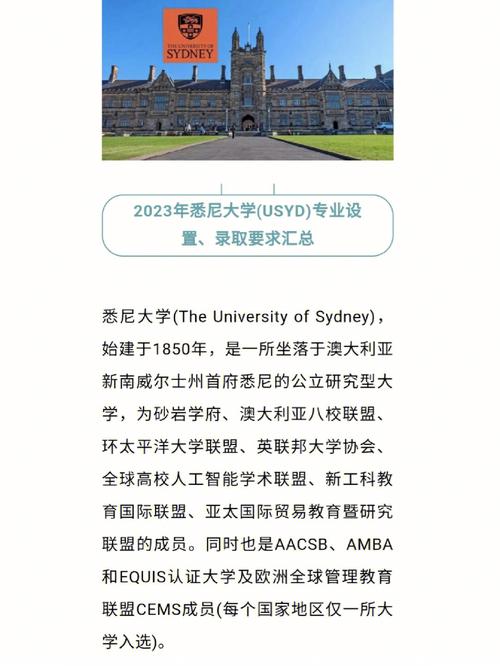 悉尼大学的入学要求