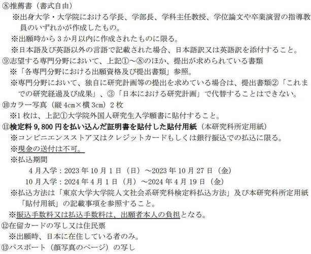 日本东京大学入学条件要求