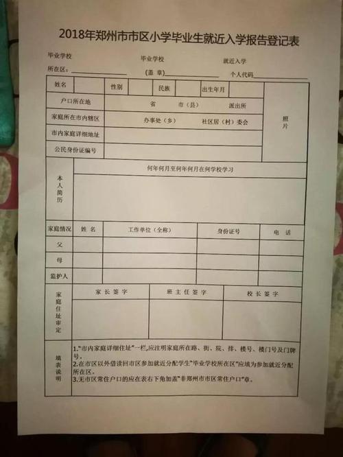 郑州入学证件图片要求