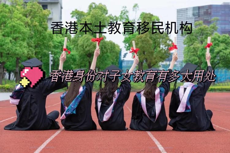 香港高中生入学要求学籍